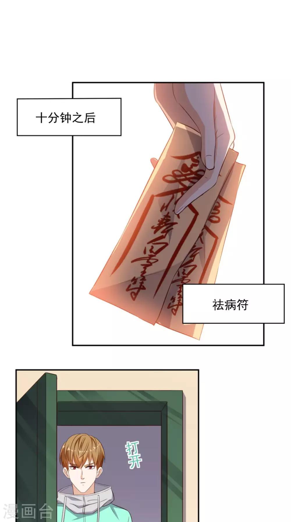 《超级微信》漫画最新章节第44话 遭遇流氓免费下拉式在线观看章节第【18】张图片