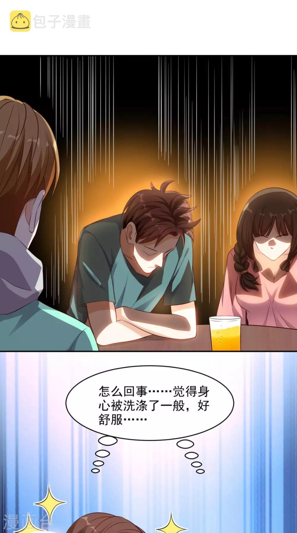 《超级微信》漫画最新章节第44话 遭遇流氓免费下拉式在线观看章节第【21】张图片