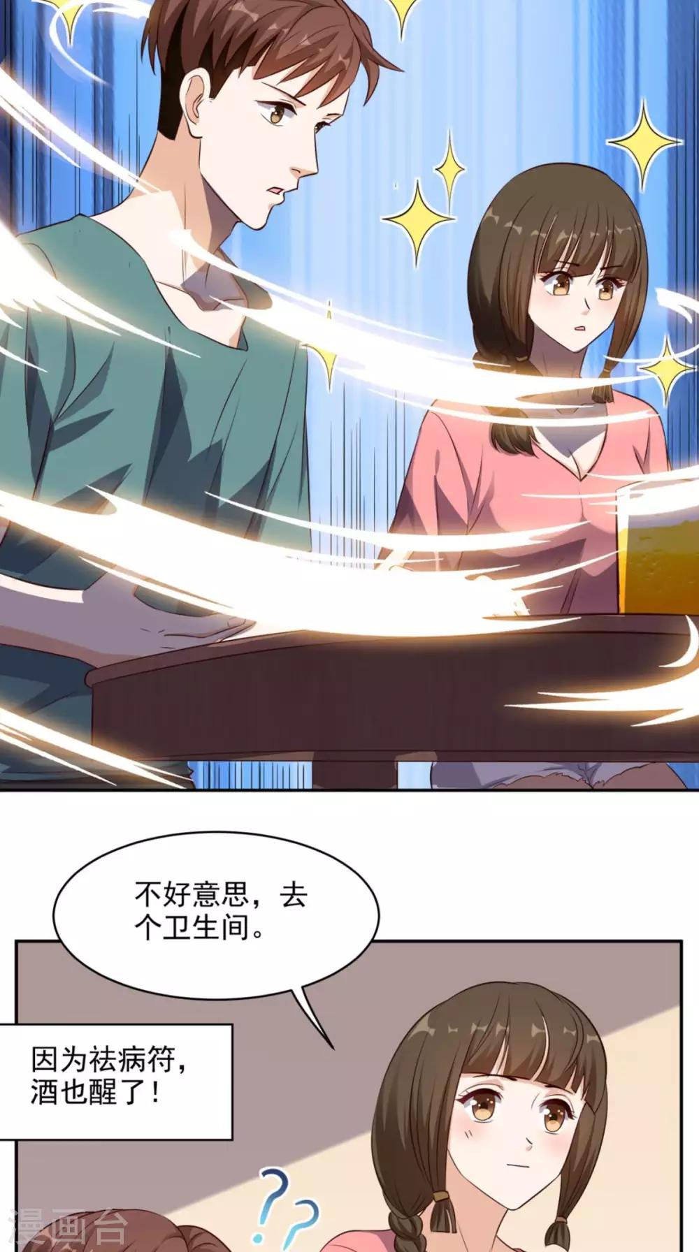 《超级微信》漫画最新章节第44话 遭遇流氓免费下拉式在线观看章节第【22】张图片