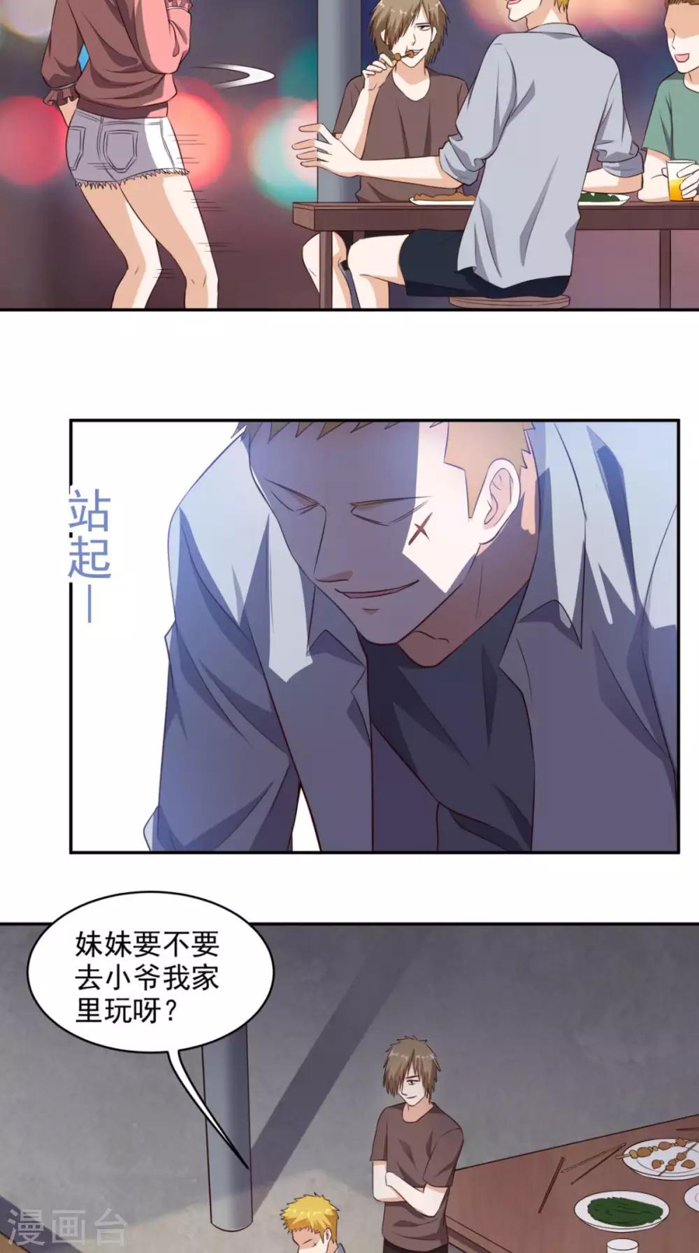 《超级微信》漫画最新章节第44话 遭遇流氓免费下拉式在线观看章节第【26】张图片