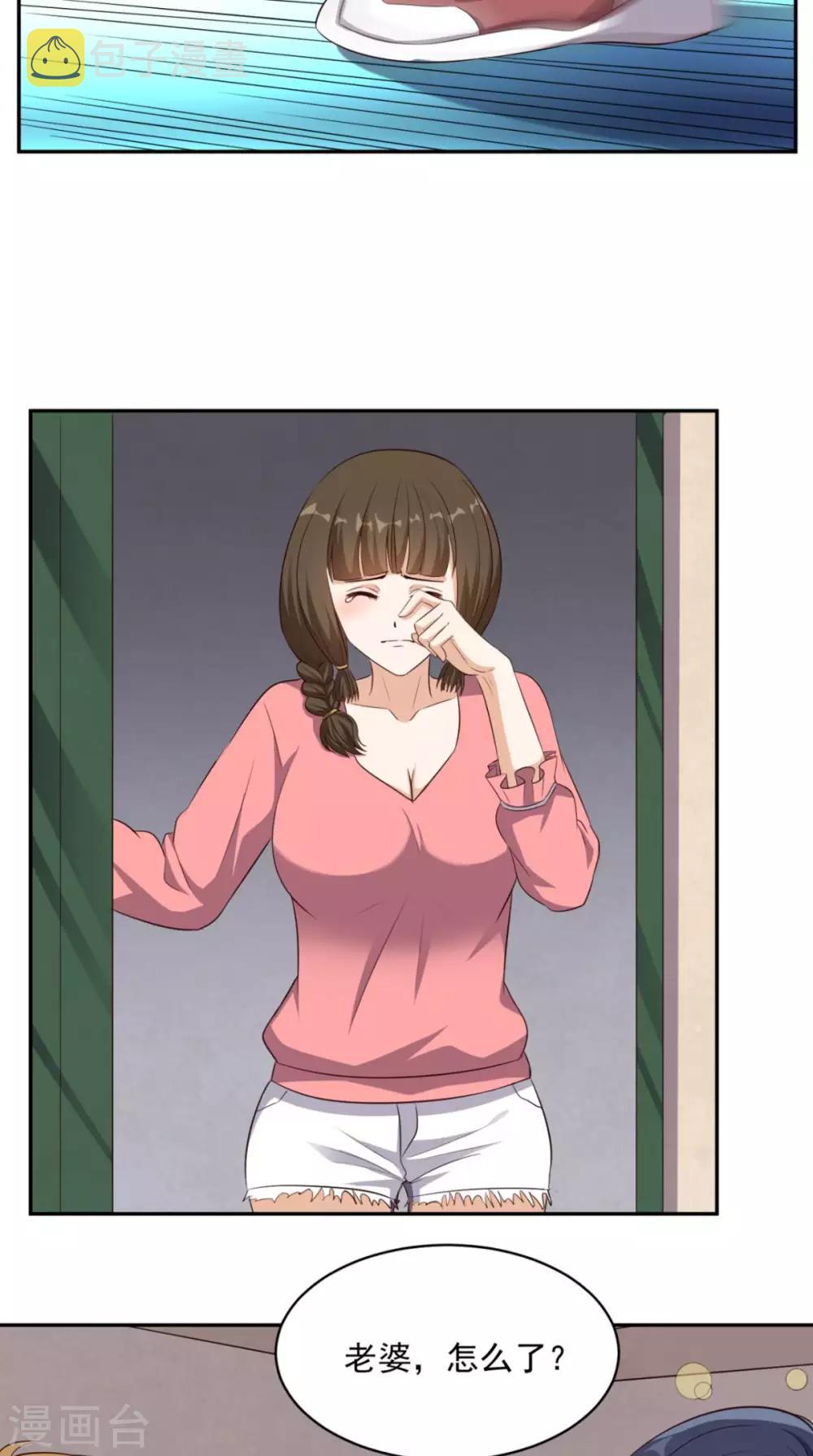 《超级微信》漫画最新章节第44话 遭遇流氓免费下拉式在线观看章节第【29】张图片