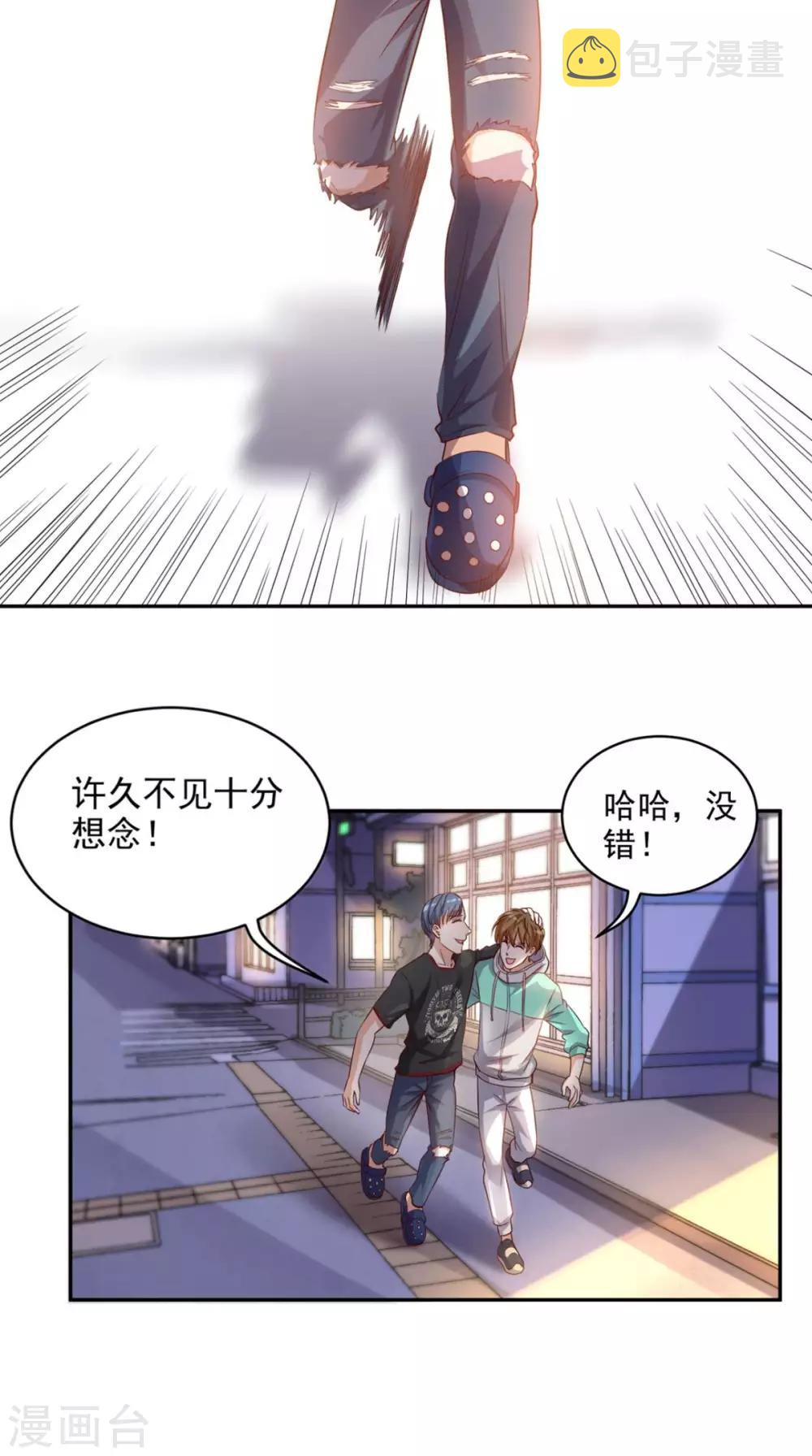 《超级微信》漫画最新章节第44话 遭遇流氓免费下拉式在线观看章节第【3】张图片