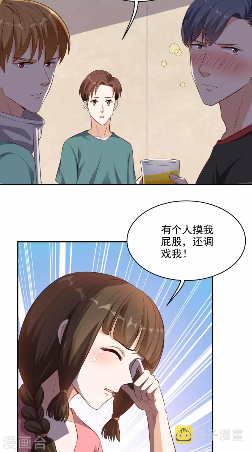 《超级微信》漫画最新章节第44话 遭遇流氓免费下拉式在线观看章节第【30】张图片