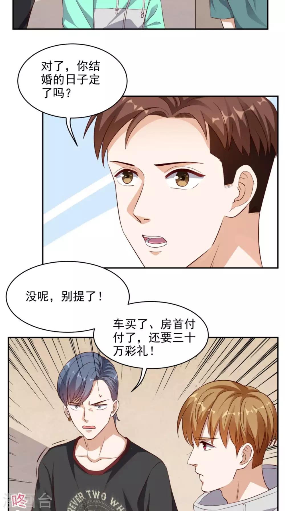 《超级微信》漫画最新章节第44话 遭遇流氓免费下拉式在线观看章节第【8】张图片