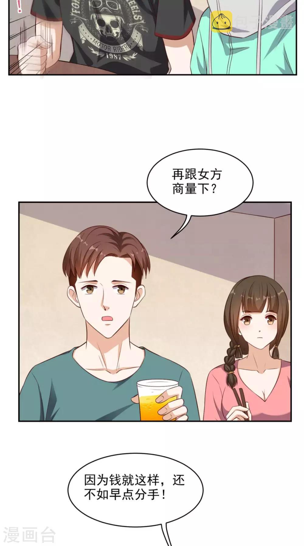 《超级微信》漫画最新章节第44话 遭遇流氓免费下拉式在线观看章节第【9】张图片