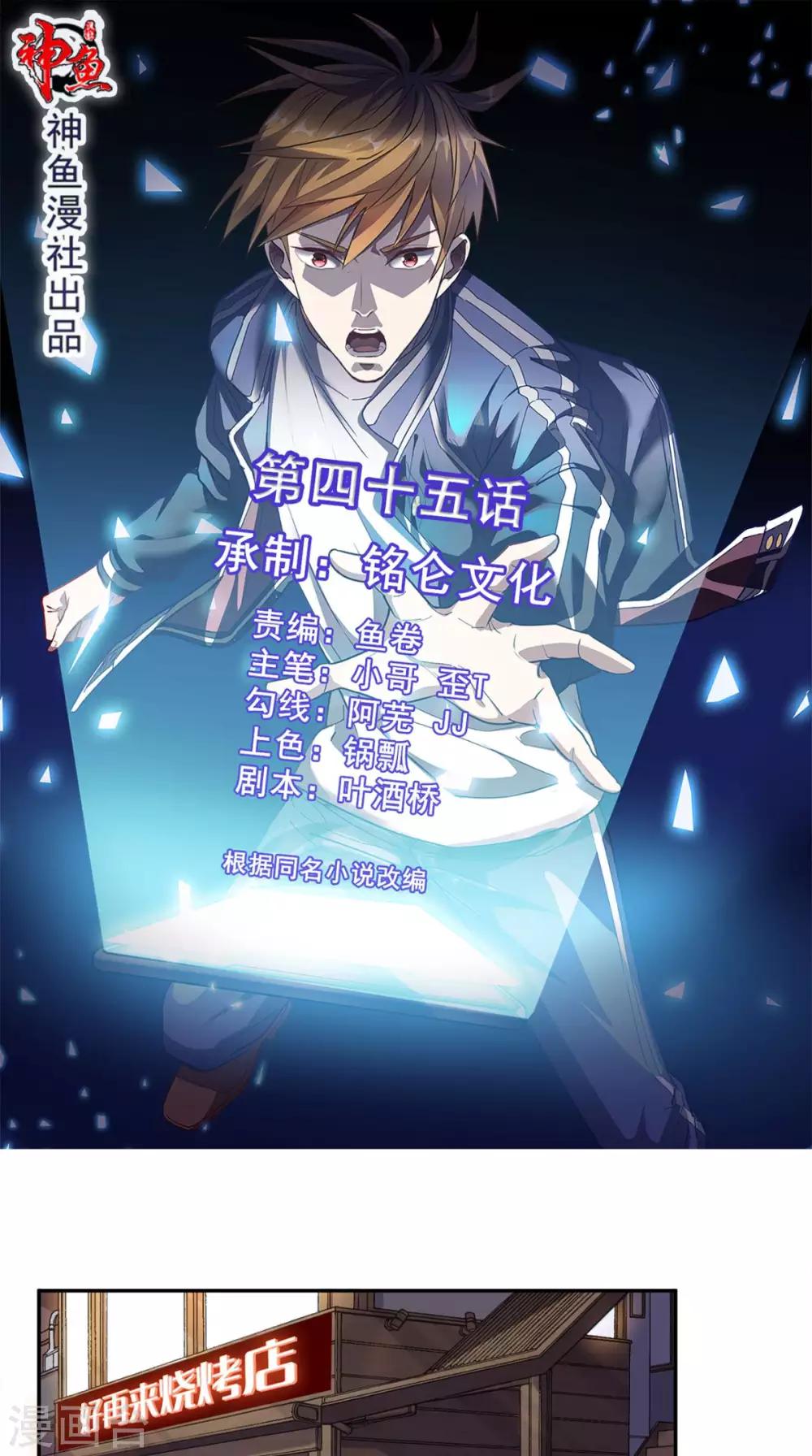 《超级微信》漫画最新章节第45话 流氓的报复免费下拉式在线观看章节第【1】张图片