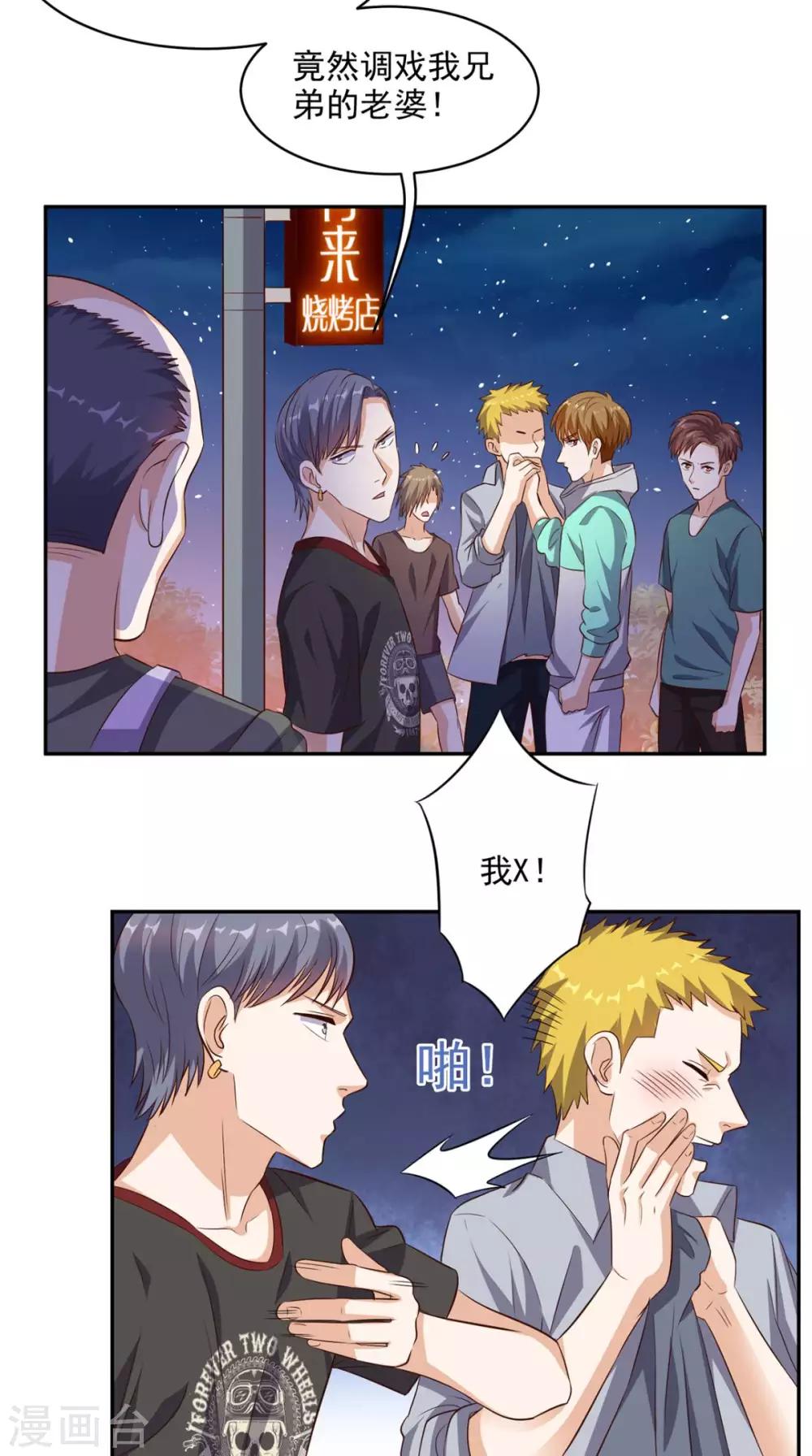 《超级微信》漫画最新章节第45话 流氓的报复免费下拉式在线观看章节第【10】张图片