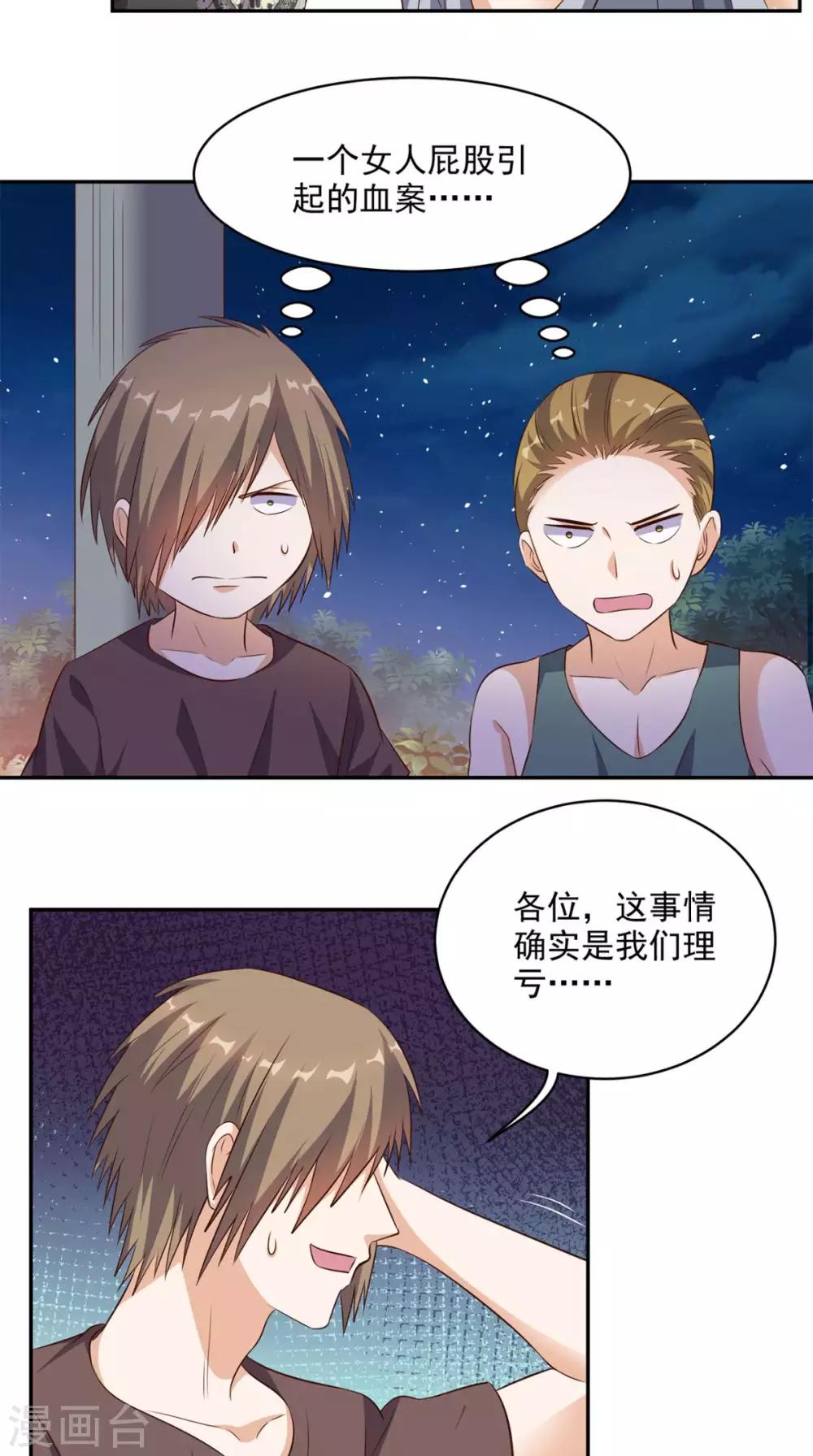 《超级微信》漫画最新章节第45话 流氓的报复免费下拉式在线观看章节第【11】张图片