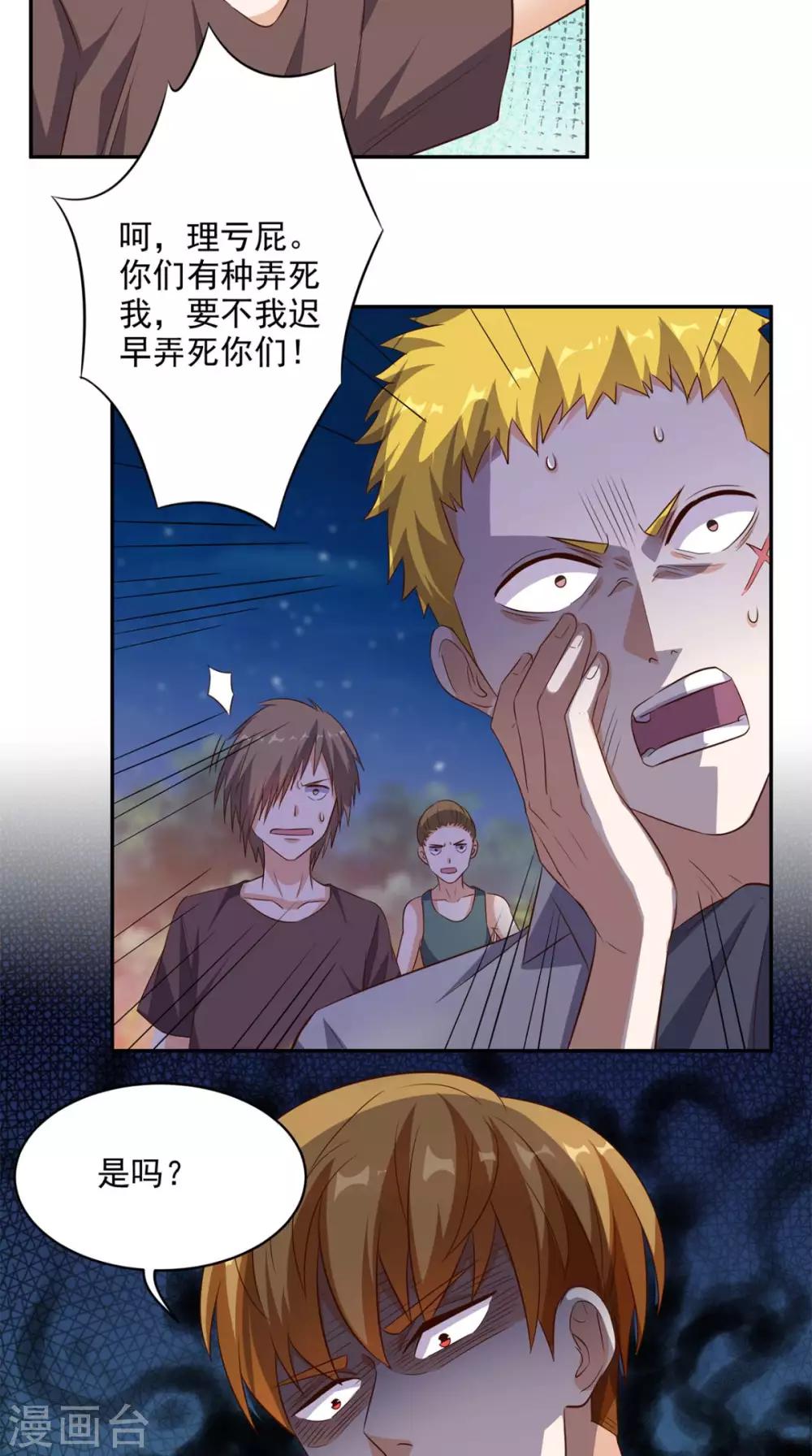 《超级微信》漫画最新章节第45话 流氓的报复免费下拉式在线观看章节第【12】张图片