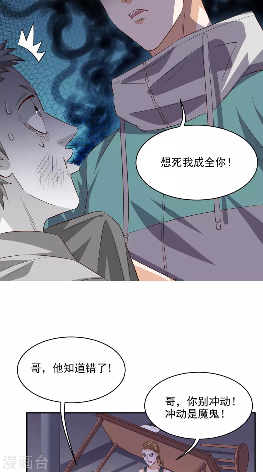 《超级微信》漫画最新章节第45话 流氓的报复免费下拉式在线观看章节第【13】张图片