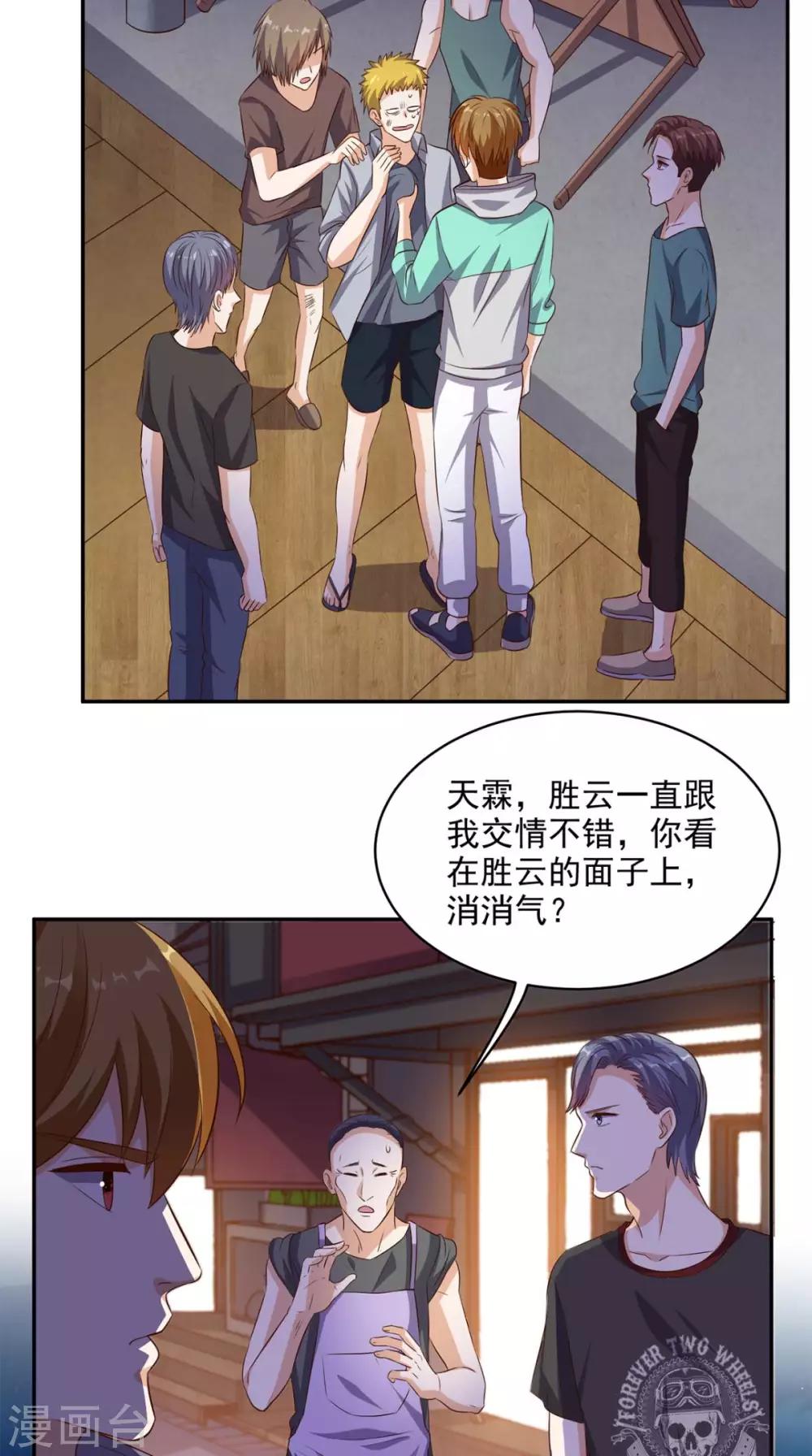 《超级微信》漫画最新章节第45话 流氓的报复免费下拉式在线观看章节第【14】张图片