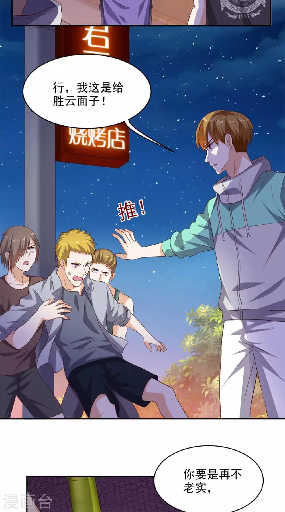 《超级微信》漫画最新章节第45话 流氓的报复免费下拉式在线观看章节第【15】张图片