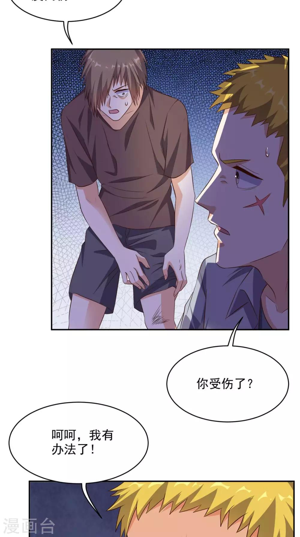 《超级微信》漫画最新章节第45话 流氓的报复免费下拉式在线观看章节第【19】张图片