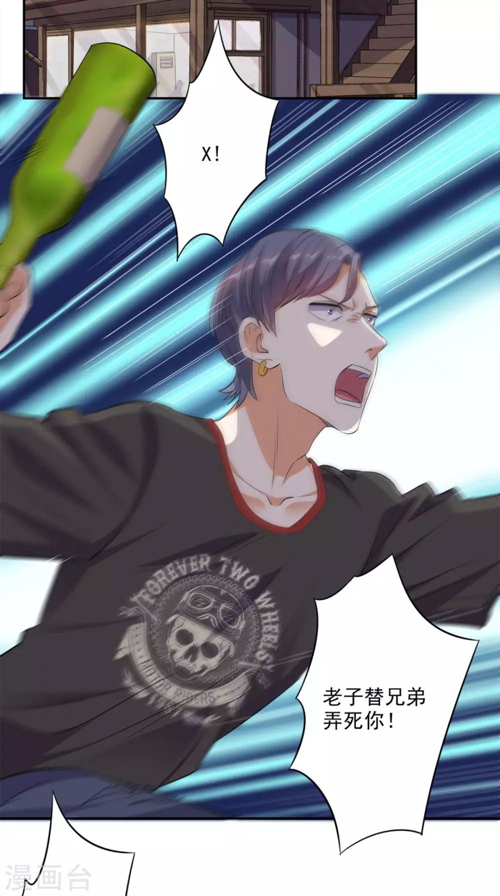 《超级微信》漫画最新章节第45话 流氓的报复免费下拉式在线观看章节第【2】张图片