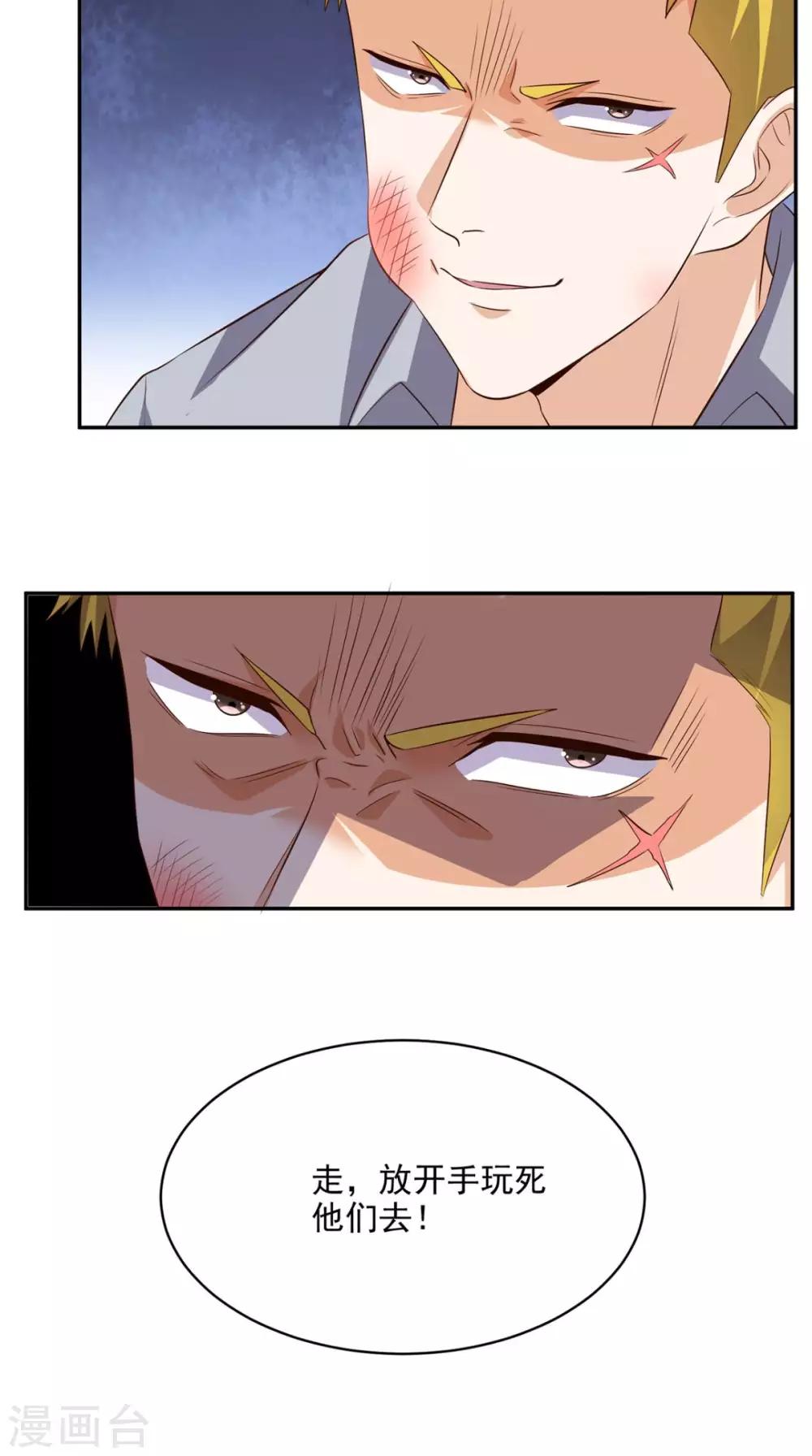 《超级微信》漫画最新章节第45话 流氓的报复免费下拉式在线观看章节第【20】张图片