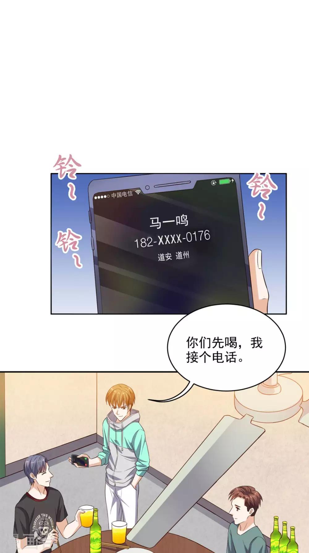 《超级微信》漫画最新章节第45话 流氓的报复免费下拉式在线观看章节第【21】张图片