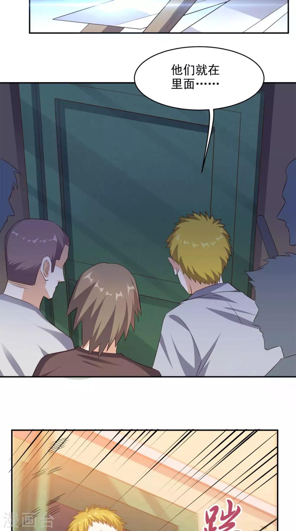 《超级微信》漫画最新章节第45话 流氓的报复免费下拉式在线观看章节第【23】张图片