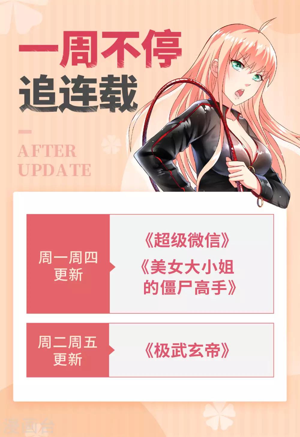 《超级微信》漫画最新章节第45话 流氓的报复免费下拉式在线观看章节第【25】张图片