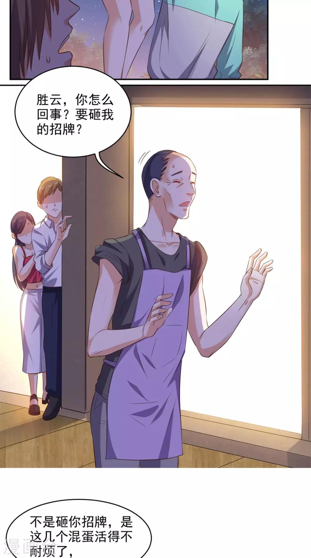 《超级微信》漫画最新章节第45话 流氓的报复免费下拉式在线观看章节第【9】张图片