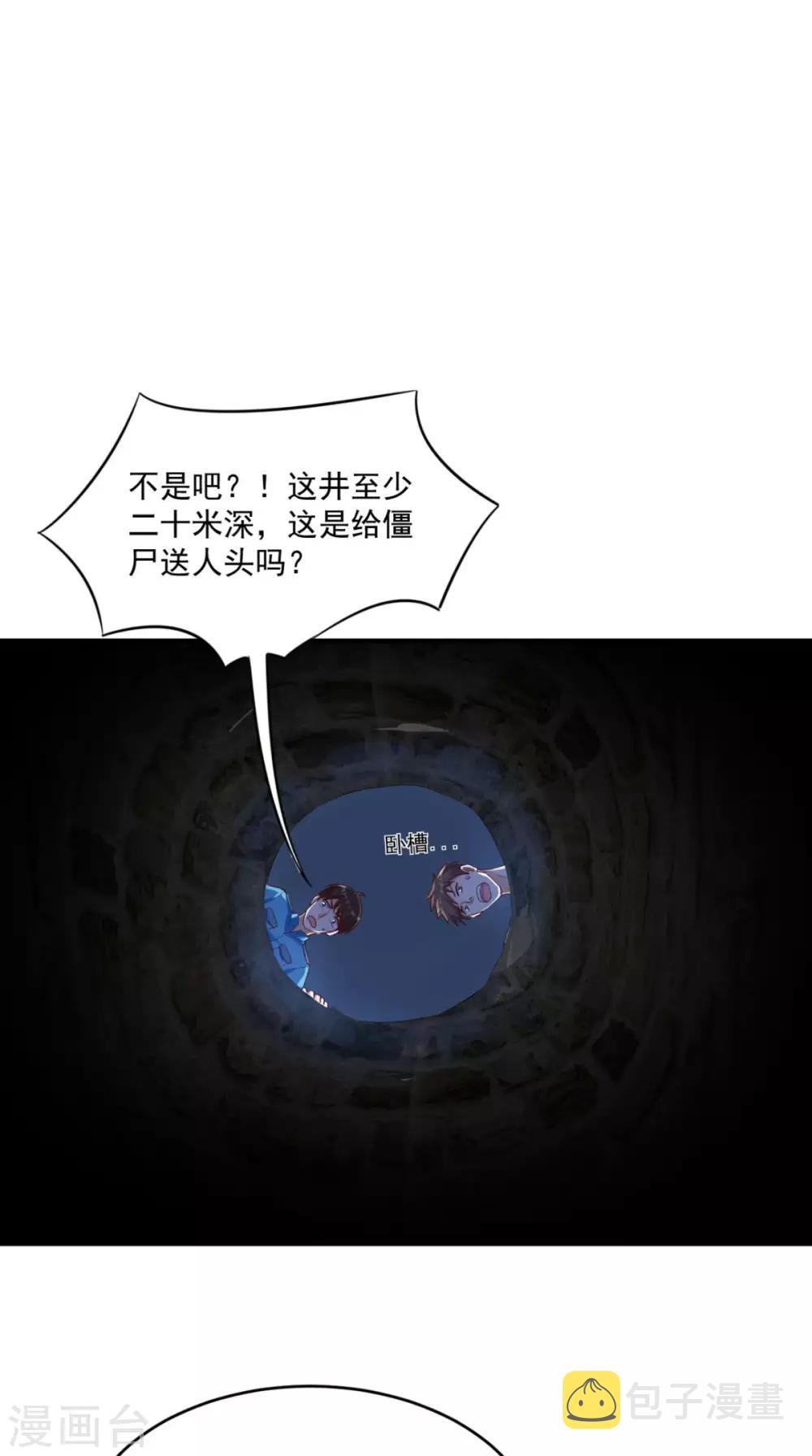 《超级微信》漫画最新章节第48话 僵尸出没免费下拉式在线观看章节第【13】张图片