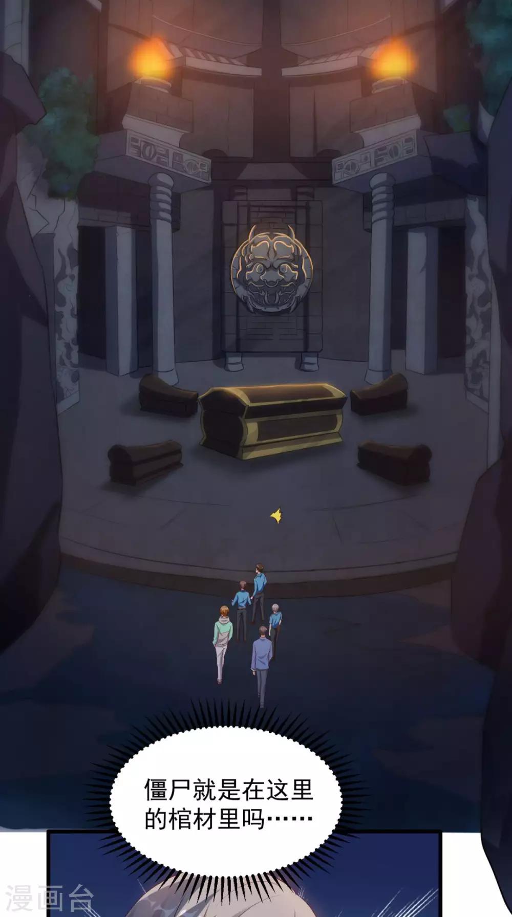 《超级微信》漫画最新章节第48话 僵尸出没免费下拉式在线观看章节第【23】张图片