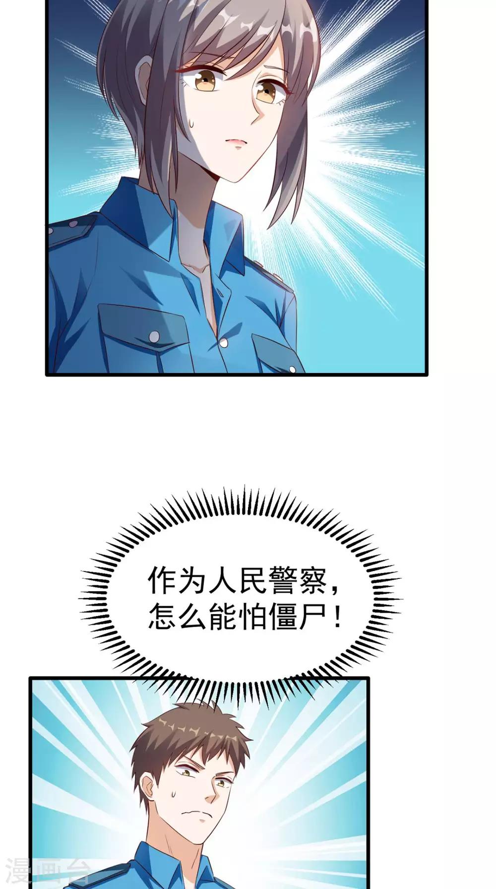 《超级微信》漫画最新章节第48话 僵尸出没免费下拉式在线观看章节第【24】张图片