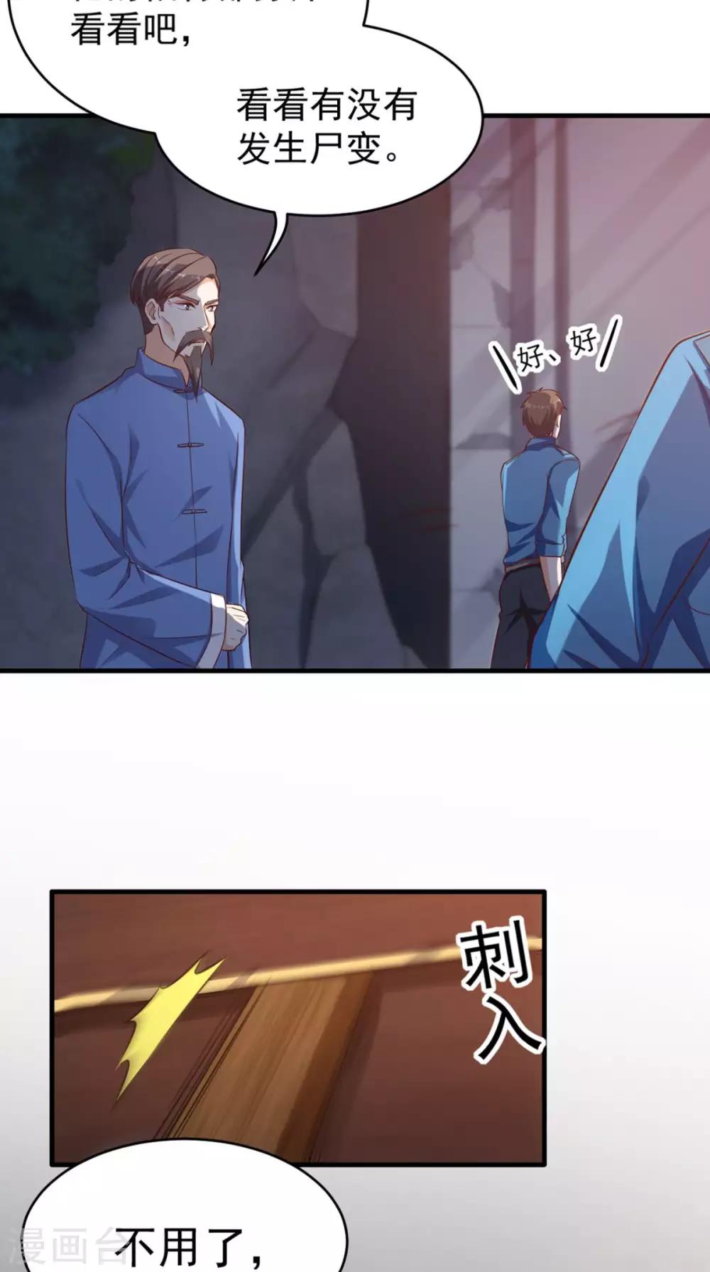 《超级微信》漫画最新章节第48话 僵尸出没免费下拉式在线观看章节第【31】张图片