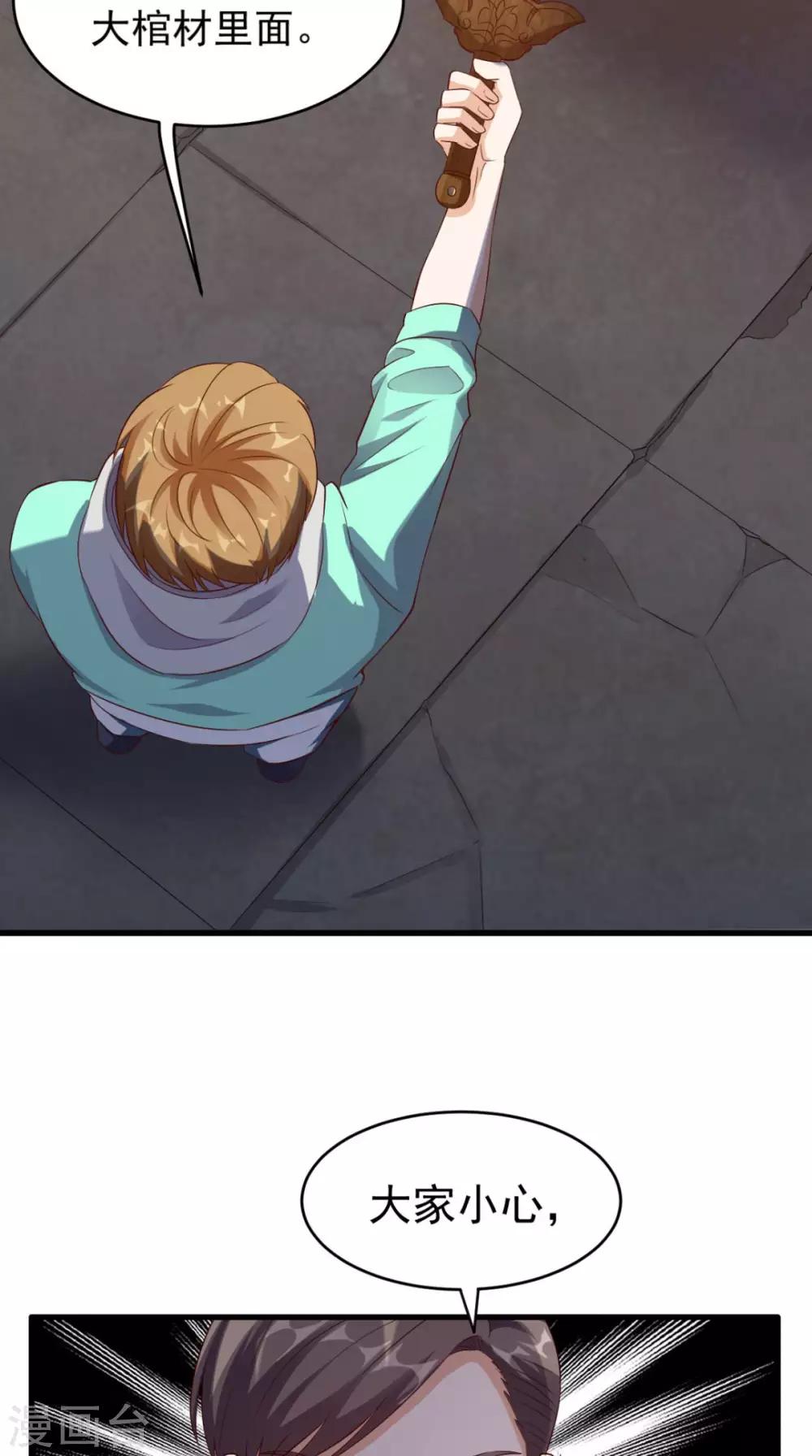 《超级微信》漫画最新章节第48话 僵尸出没免费下拉式在线观看章节第【33】张图片