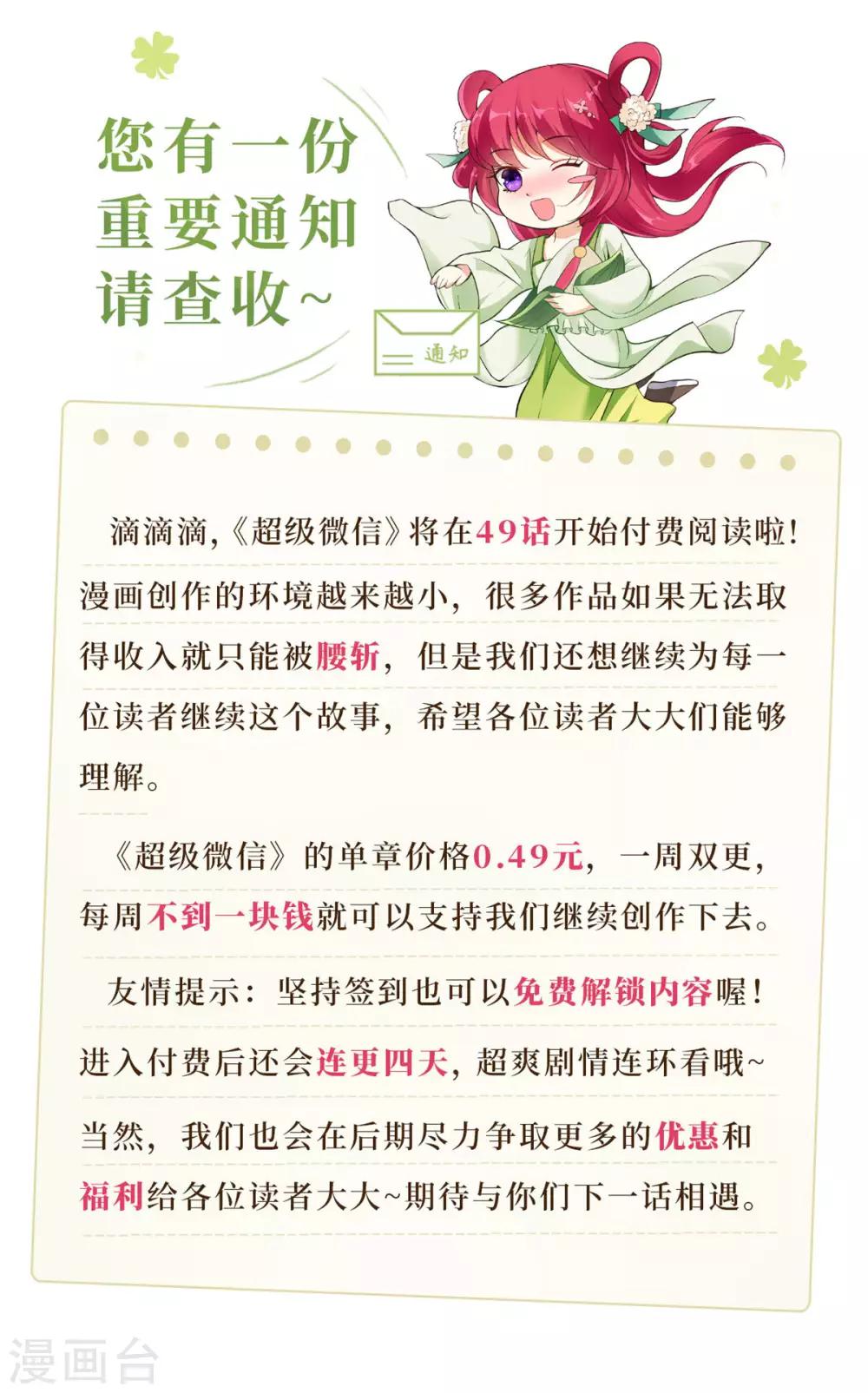 《超级微信》漫画最新章节第48话 僵尸出没免费下拉式在线观看章节第【39】张图片