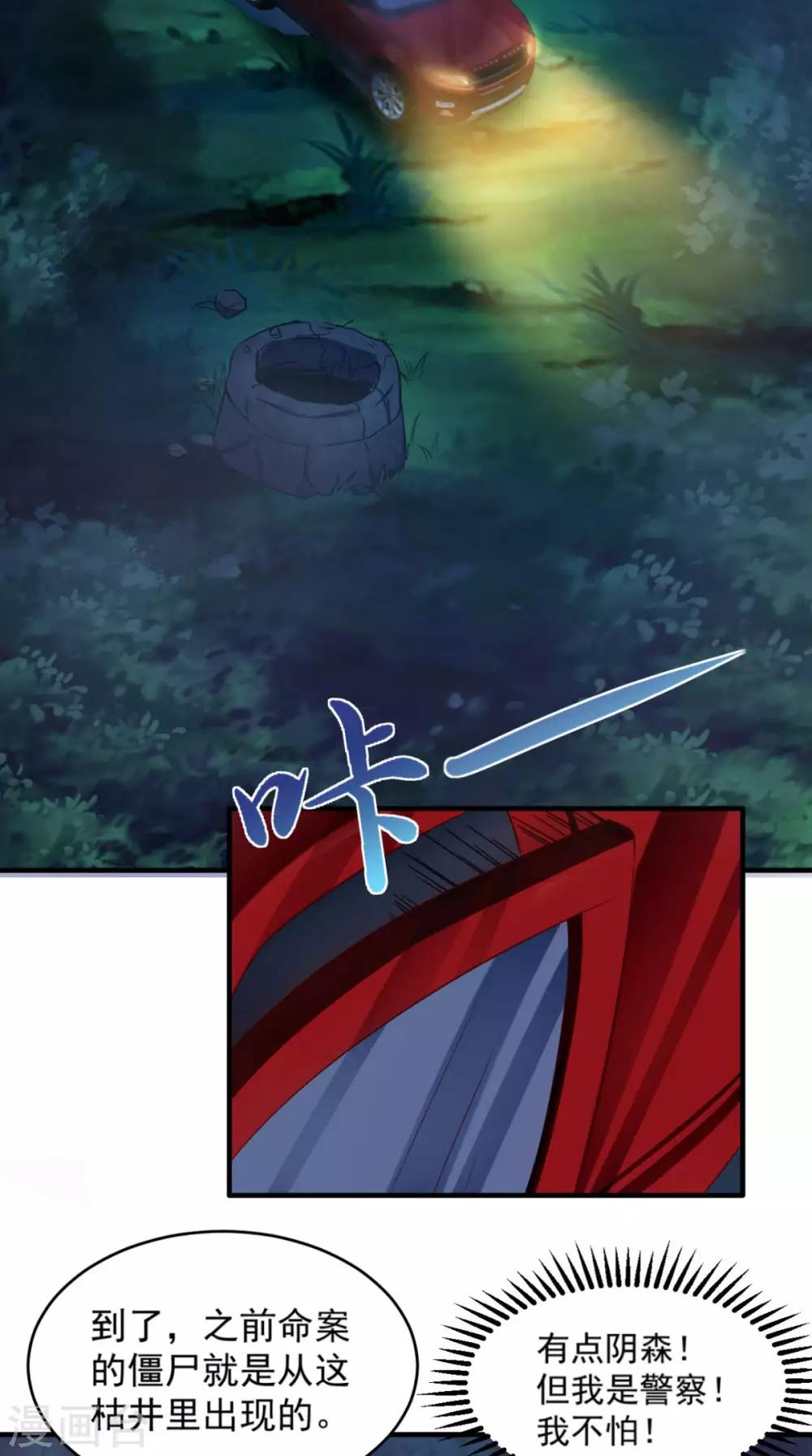 《超级微信》漫画最新章节第48话 僵尸出没免费下拉式在线观看章节第【4】张图片