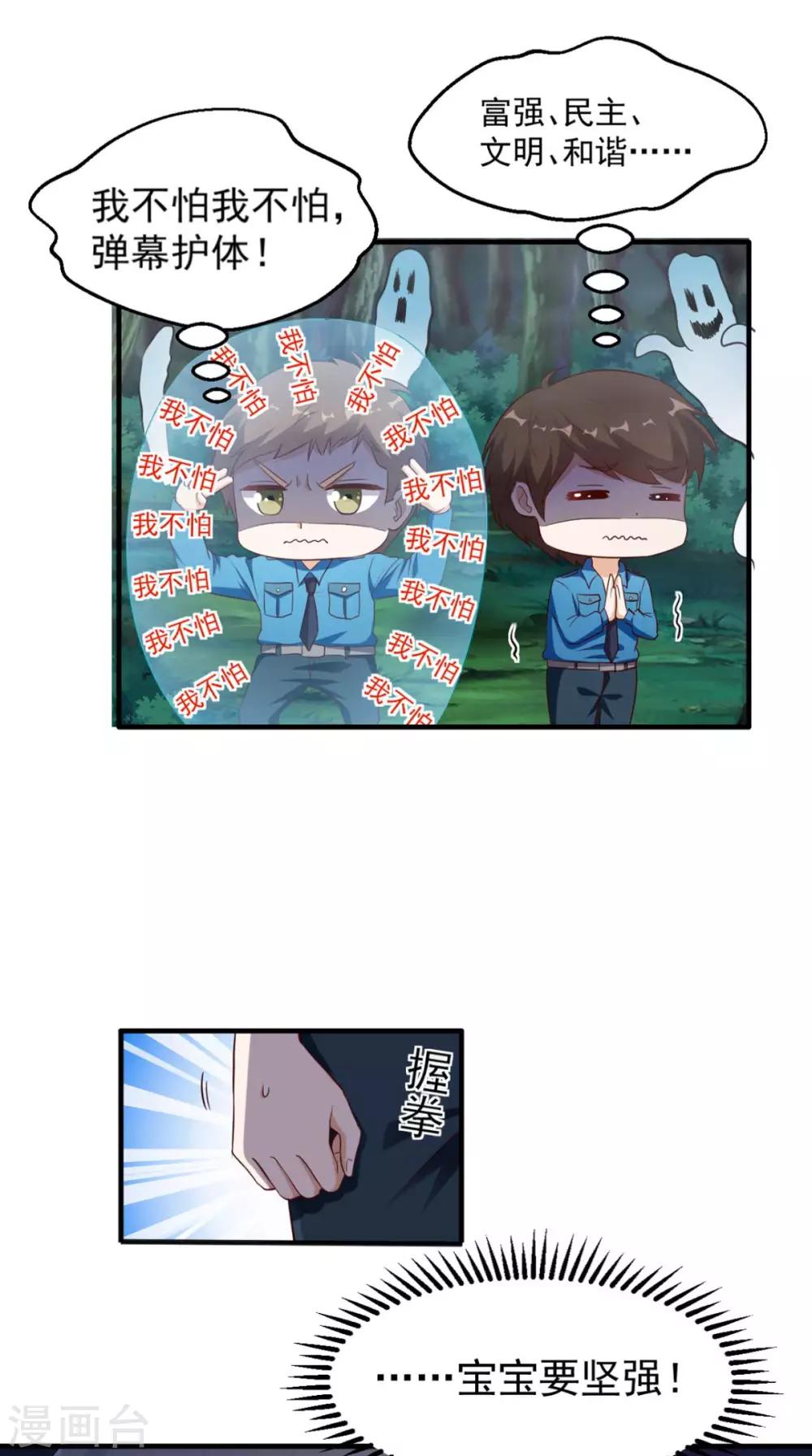 《超级微信》漫画最新章节第48话 僵尸出没免费下拉式在线观看章节第【6】张图片