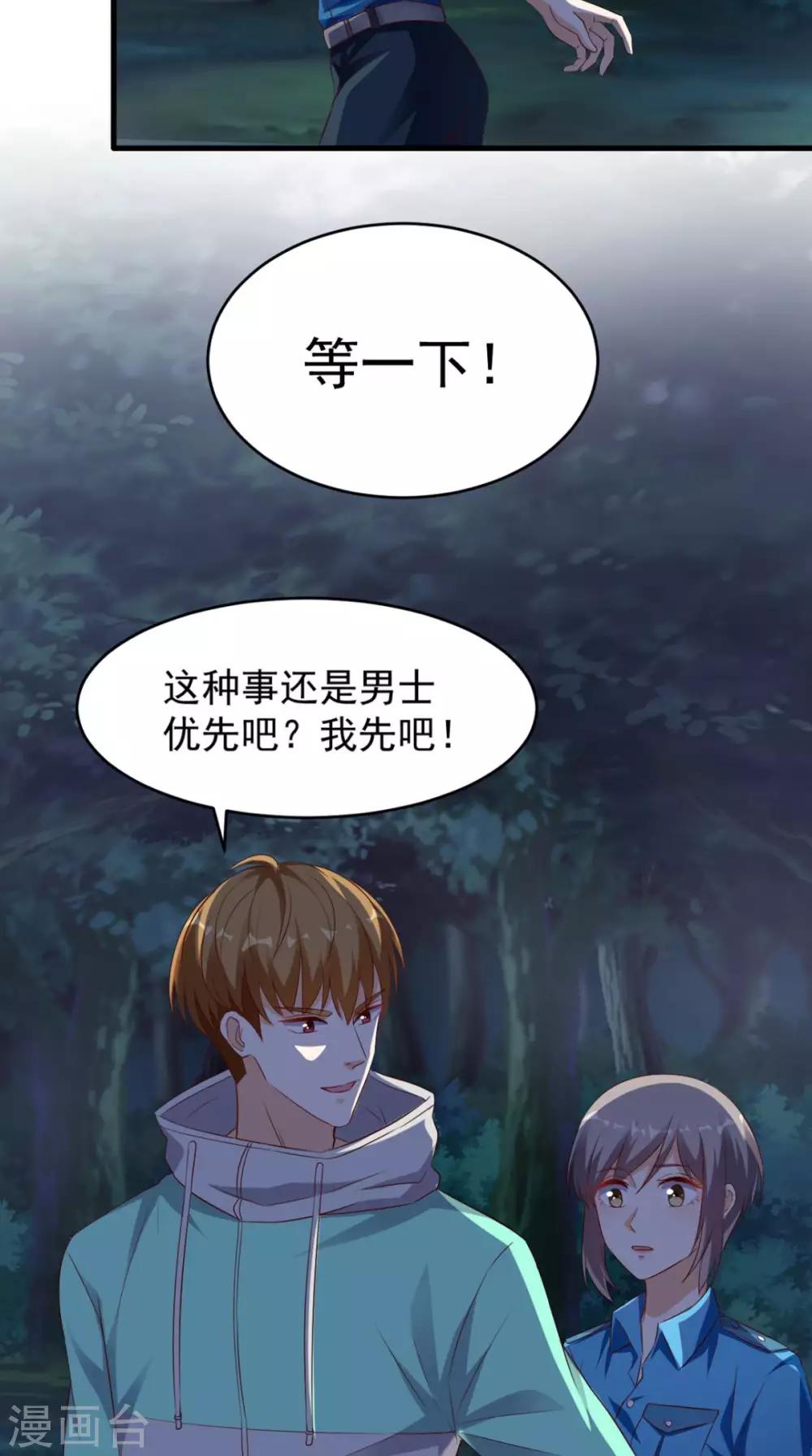 《超级微信》漫画最新章节第48话 僵尸出没免费下拉式在线观看章节第【8】张图片