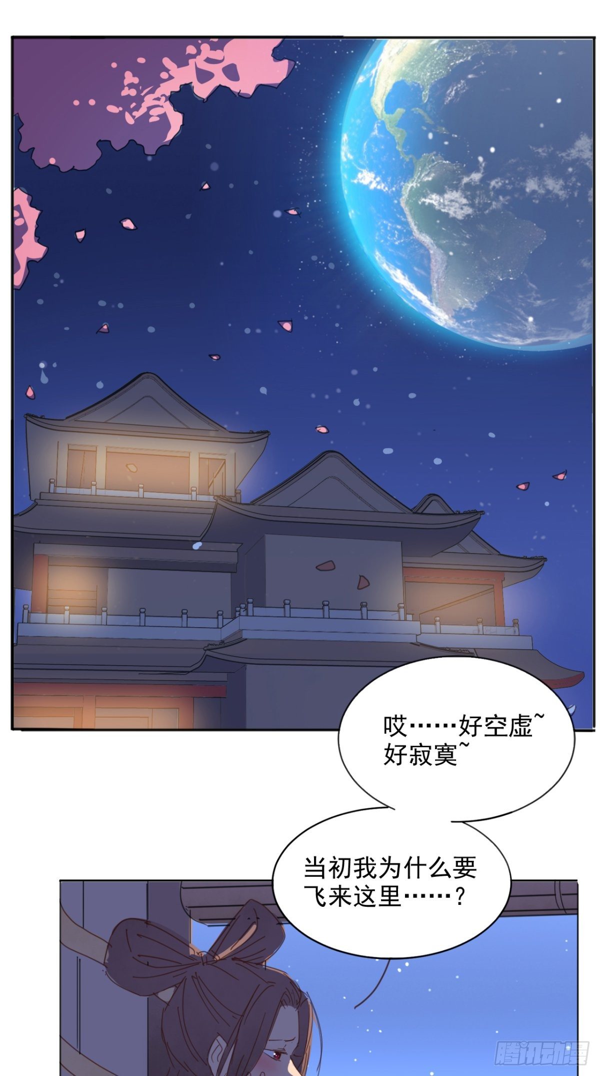 《超级微信》漫画最新章节番外 嫦娥那些事儿免费下拉式在线观看章节第【25】张图片