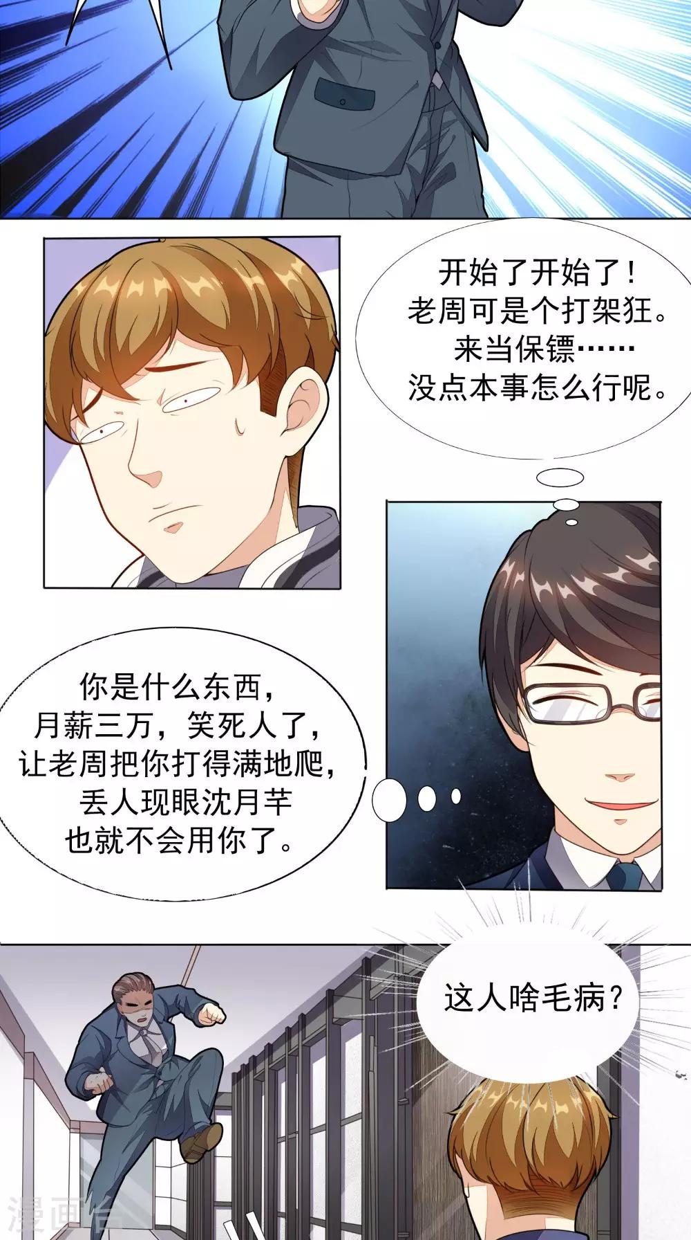 《超级微信》漫画最新章节第5话 结仇免费下拉式在线观看章节第【11】张图片