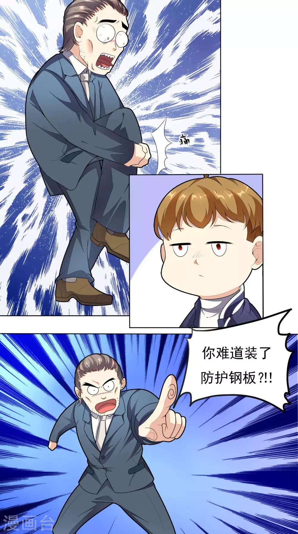 《超级微信》漫画最新章节第5话 结仇免费下拉式在线观看章节第【15】张图片