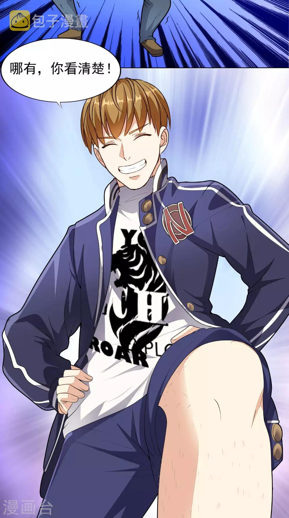 《超级微信》漫画最新章节第5话 结仇免费下拉式在线观看章节第【16】张图片