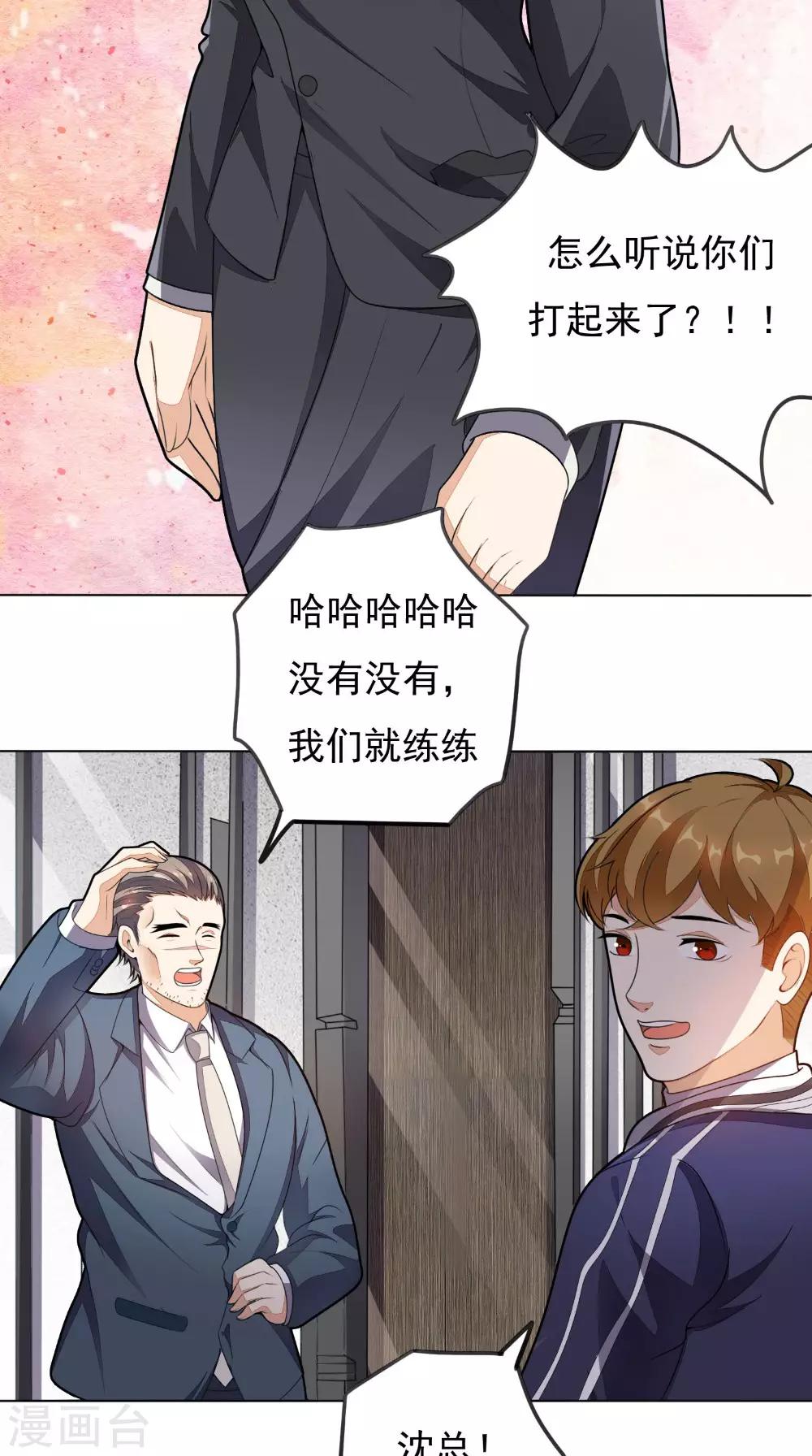 《超级微信》漫画最新章节第5话 结仇免费下拉式在线观看章节第【19】张图片