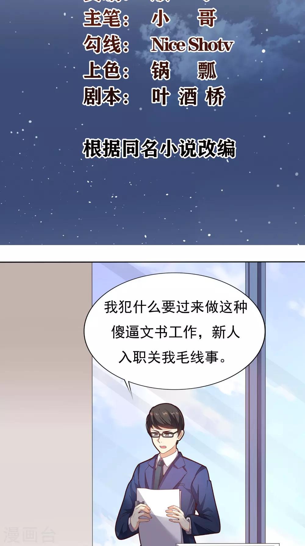 《超级微信》漫画最新章节第5话 结仇免费下拉式在线观看章节第【2】张图片