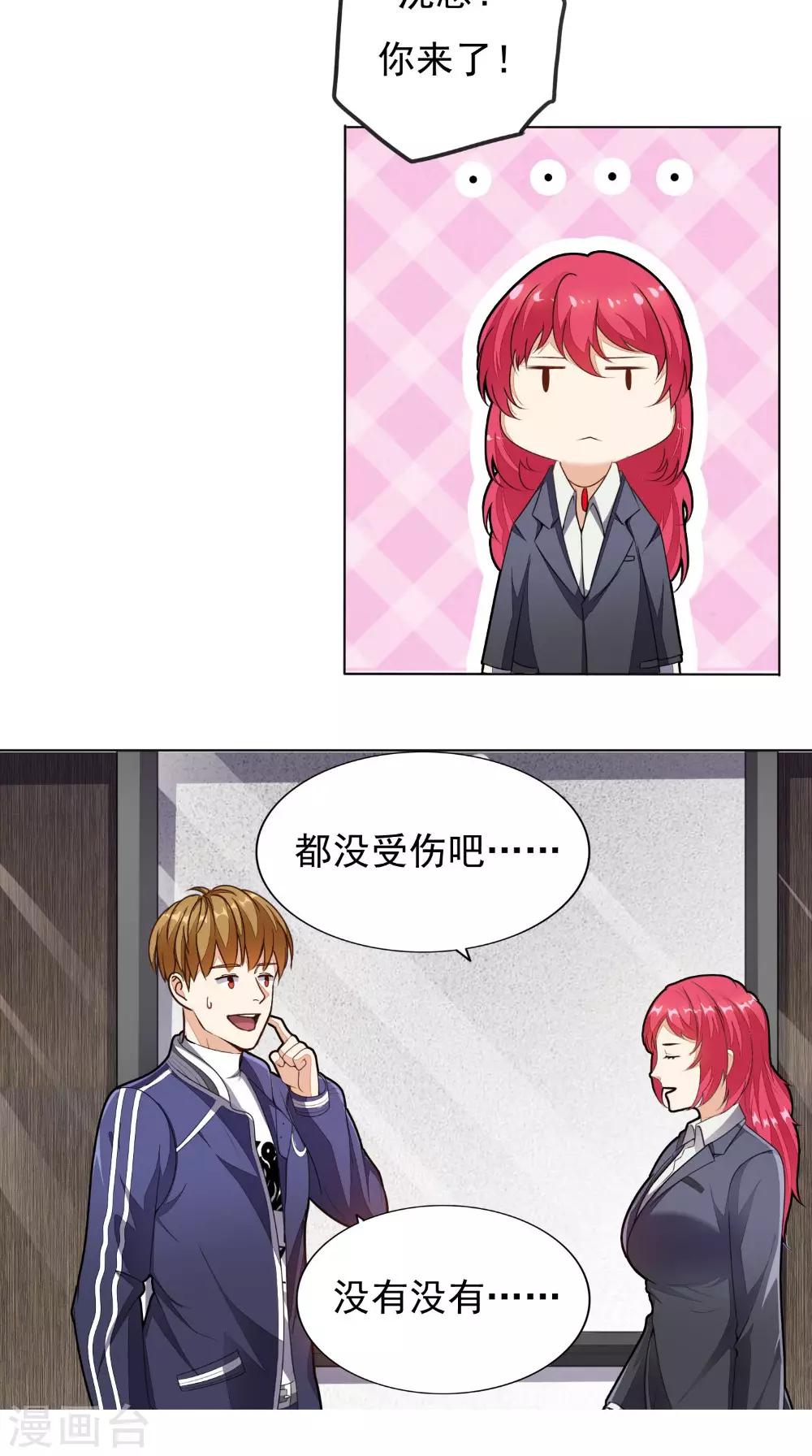 《超级微信》漫画最新章节第5话 结仇免费下拉式在线观看章节第【20】张图片