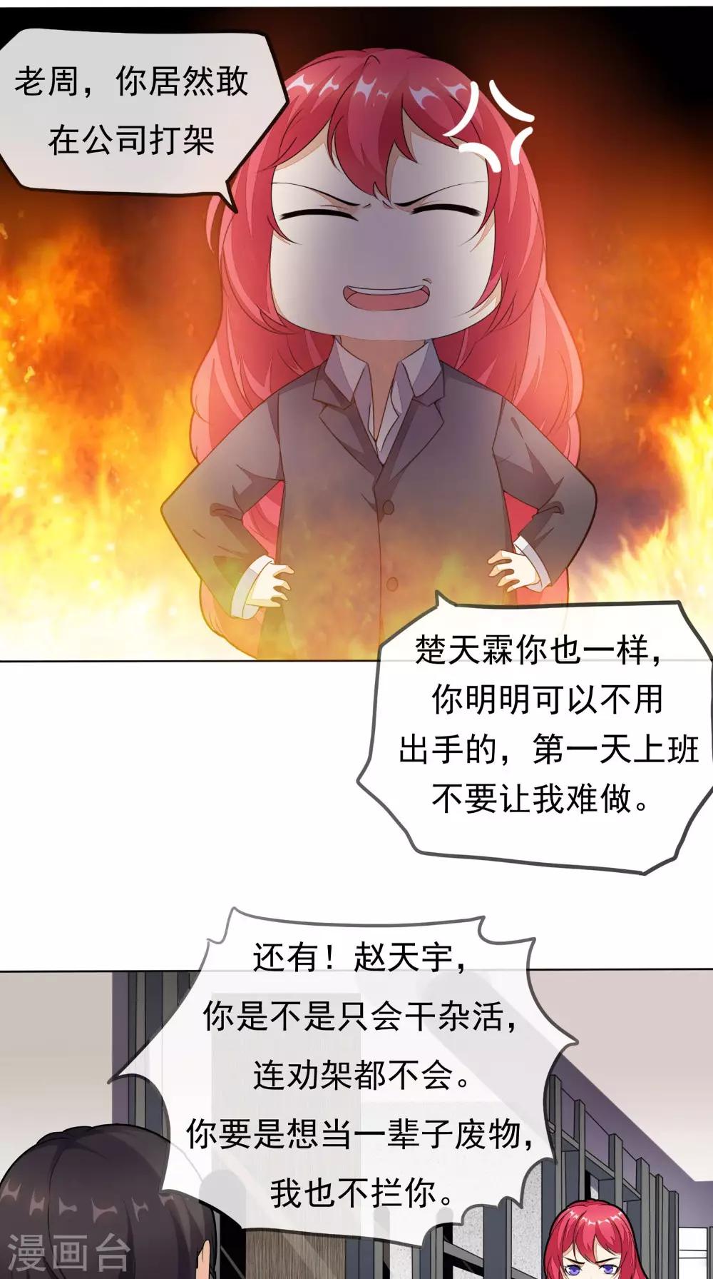 《超级微信》漫画最新章节第5话 结仇免费下拉式在线观看章节第【21】张图片