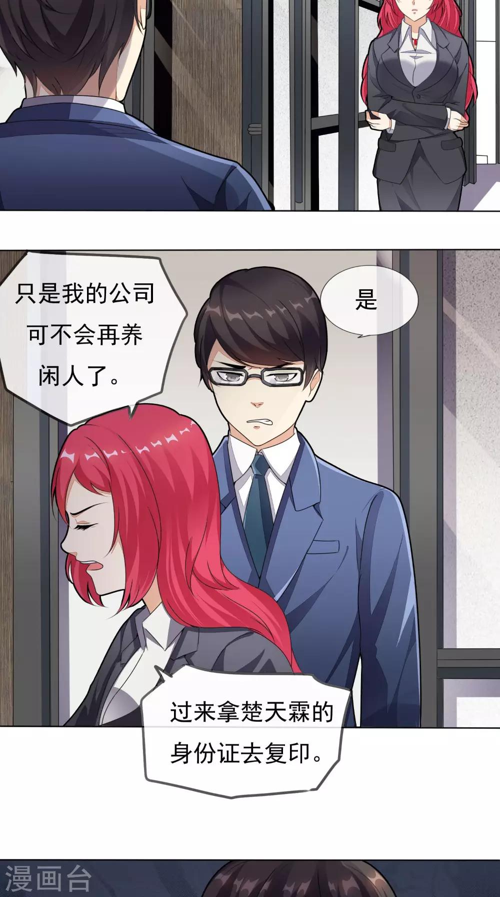 《超级微信》漫画最新章节第5话 结仇免费下拉式在线观看章节第【22】张图片