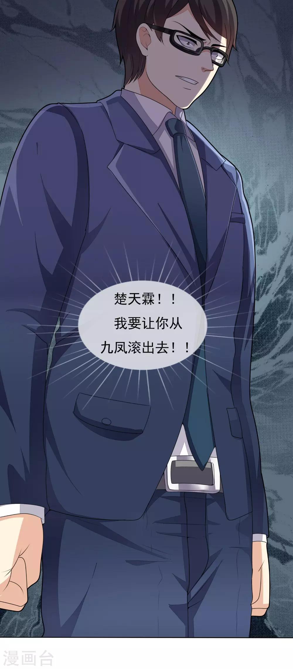 《超级微信》漫画最新章节第5话 结仇免费下拉式在线观看章节第【23】张图片