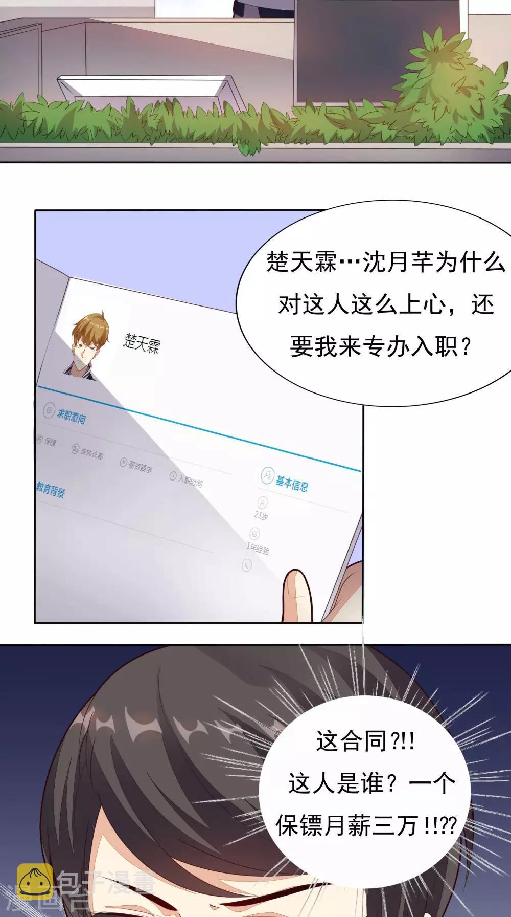 《超级微信》漫画最新章节第5话 结仇免费下拉式在线观看章节第【3】张图片