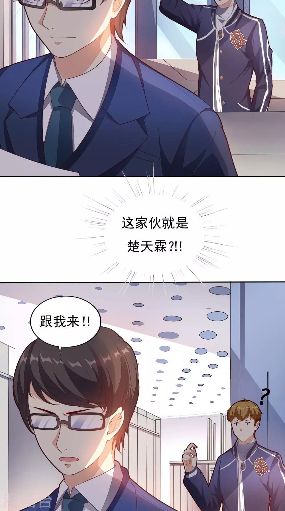 《超级微信》漫画最新章节第5话 结仇免费下拉式在线观看章节第【5】张图片