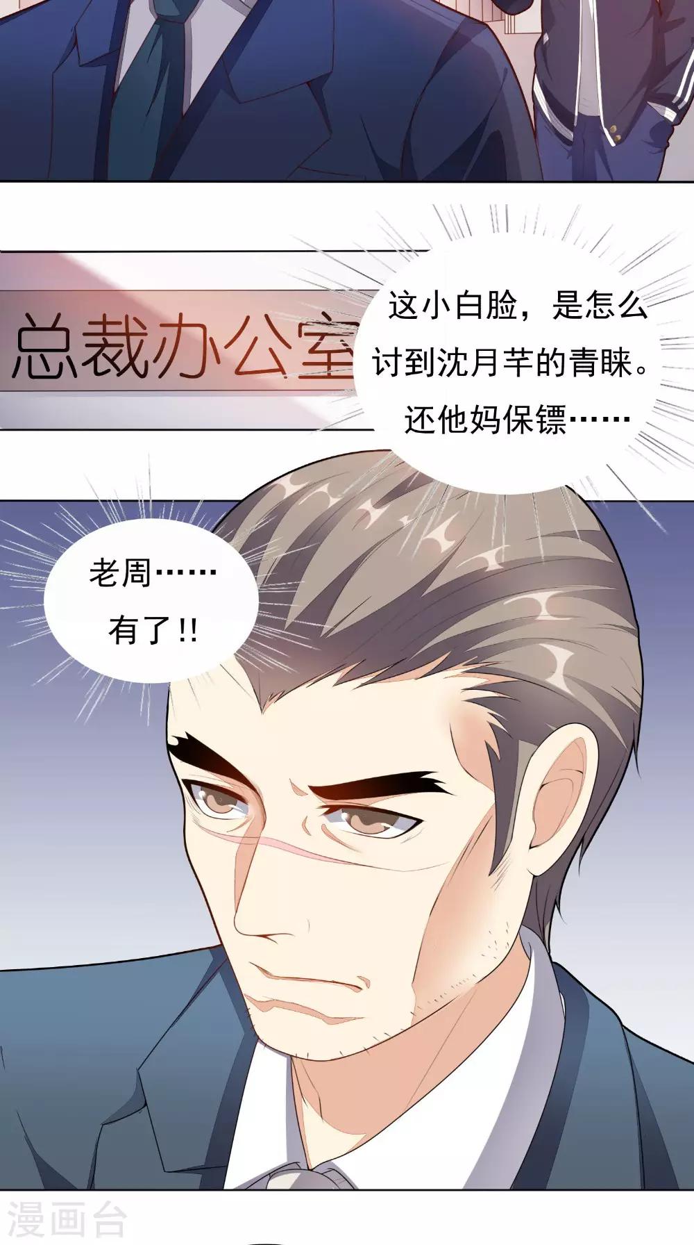 《超级微信》漫画最新章节第5话 结仇免费下拉式在线观看章节第【6】张图片