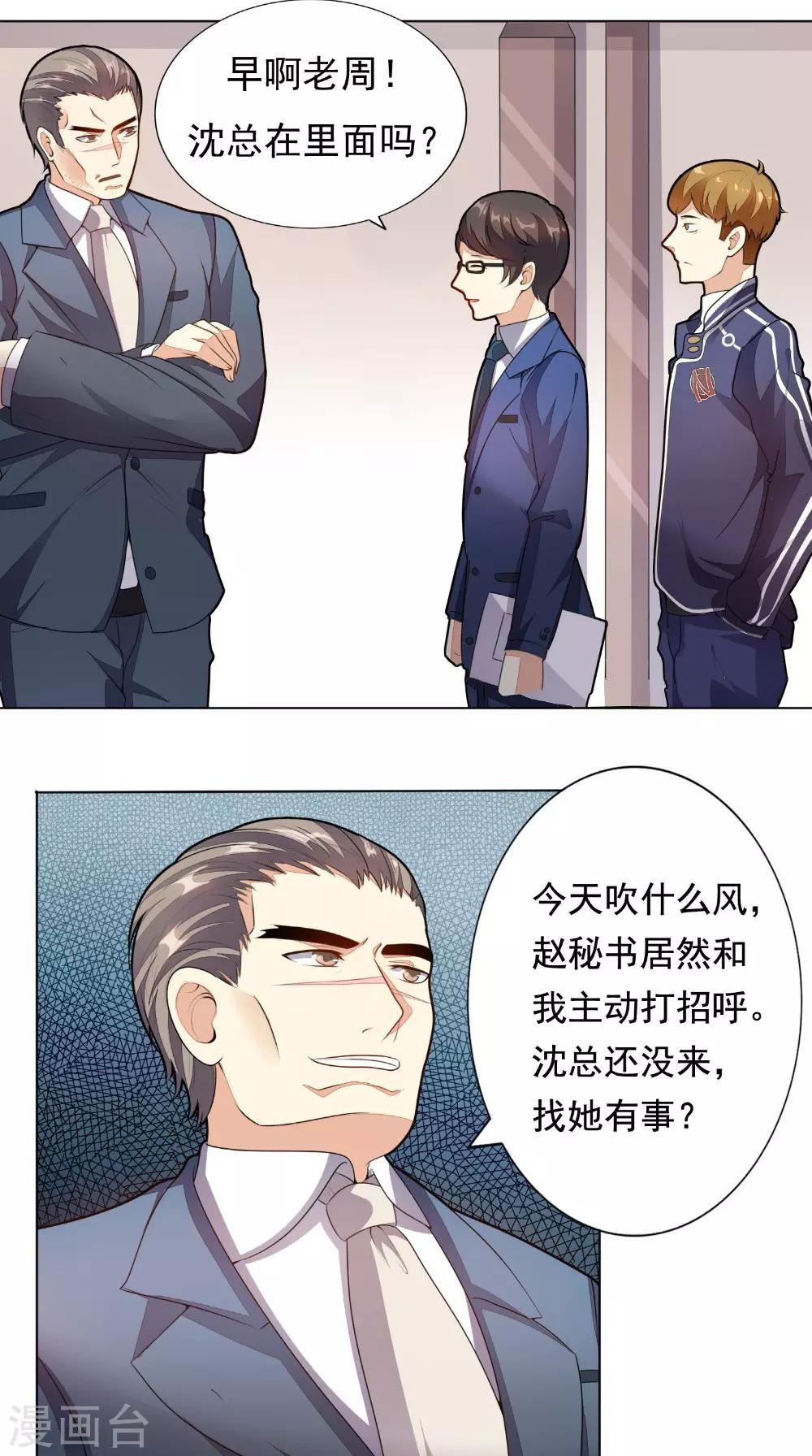 《超级微信》漫画最新章节第5话 结仇免费下拉式在线观看章节第【7】张图片