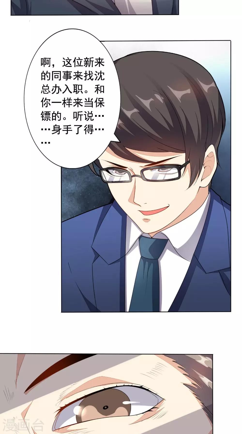 《超级微信》漫画最新章节第5话 结仇免费下拉式在线观看章节第【8】张图片