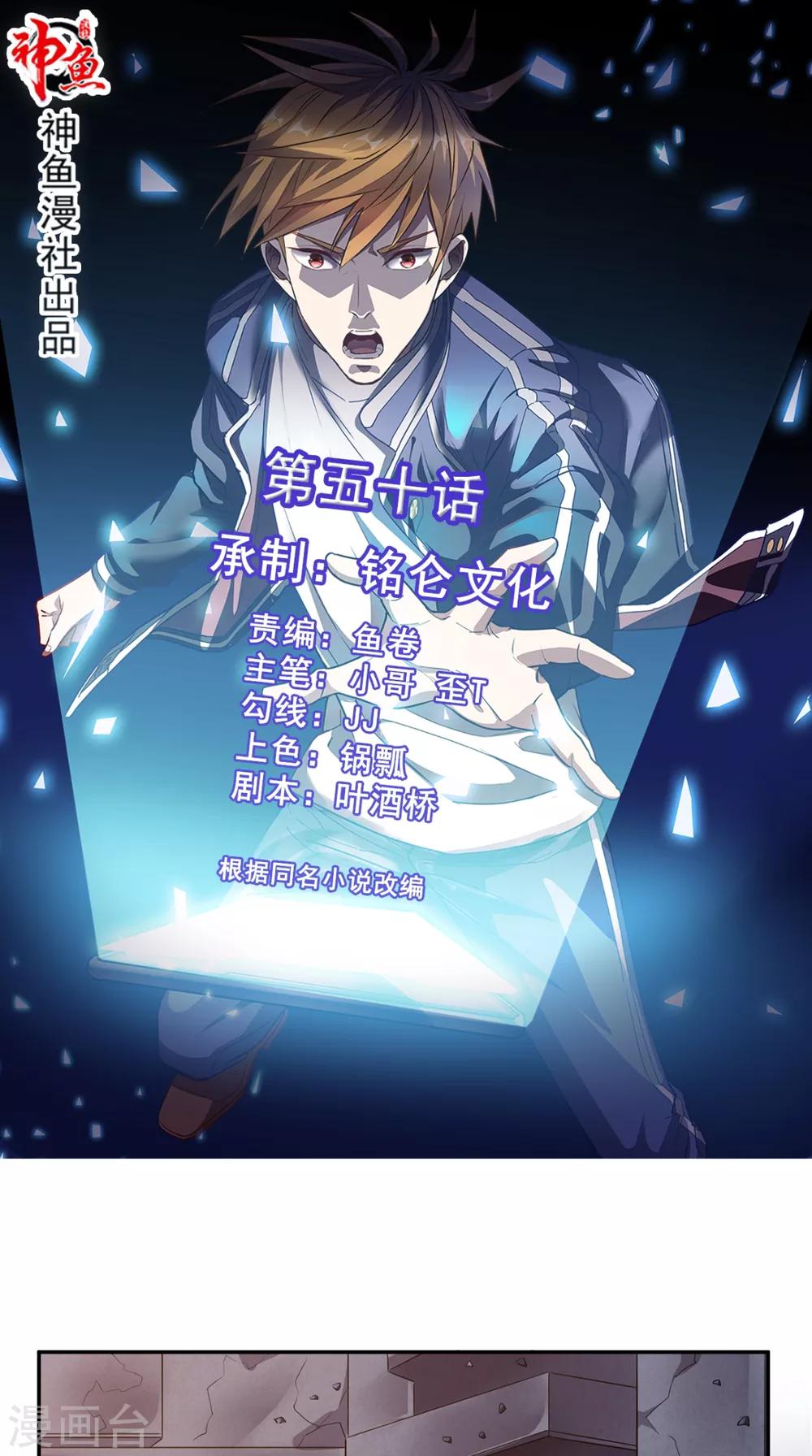 《超级微信》漫画最新章节第50话 还有点本事免费下拉式在线观看章节第【1】张图片