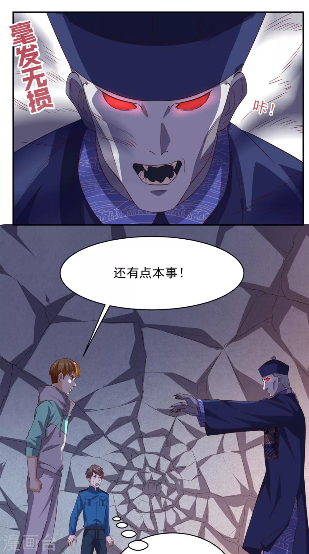 《超级微信》漫画最新章节第50话 还有点本事免费下拉式在线观看章节第【16】张图片