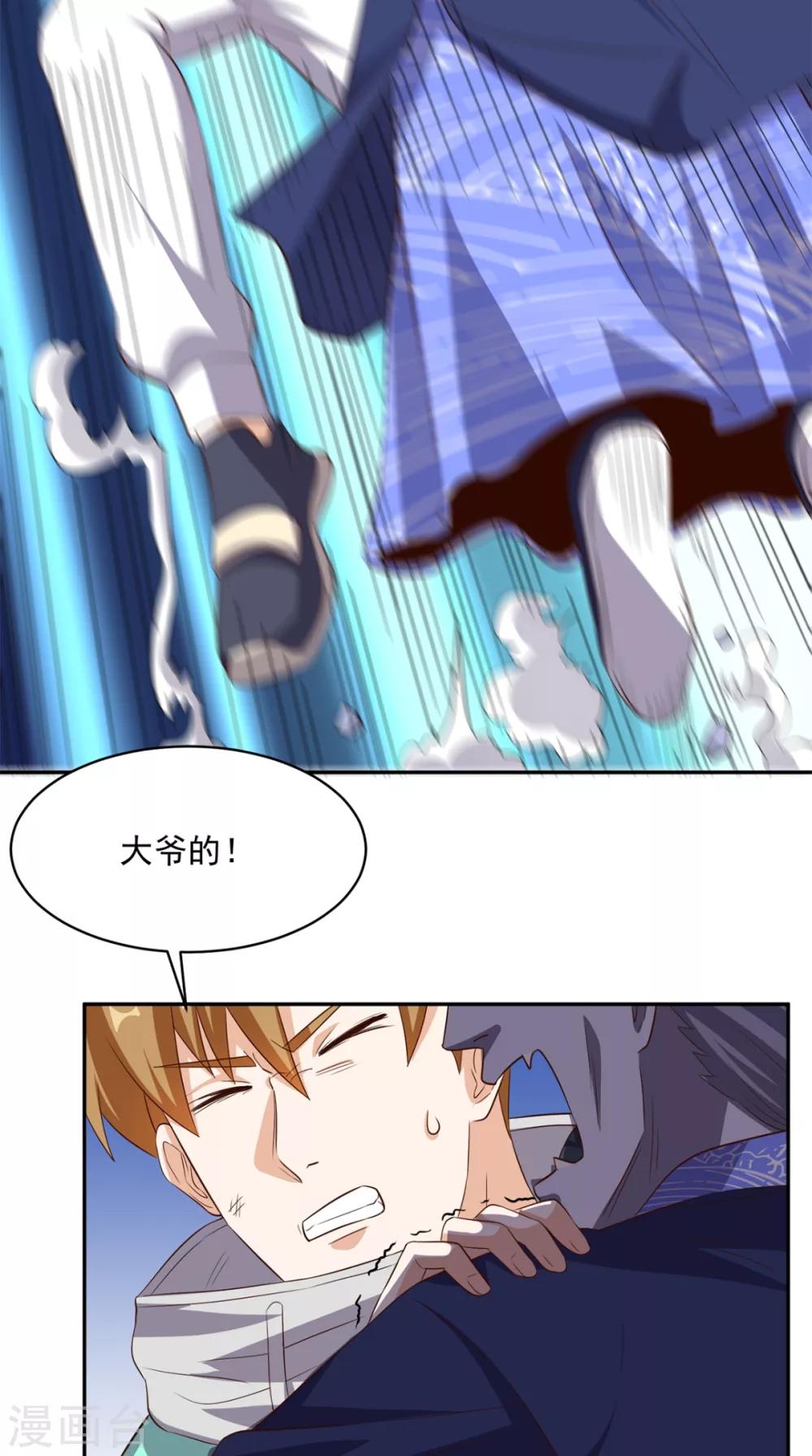 《超级微信》漫画最新章节第50话 还有点本事免费下拉式在线观看章节第【19】张图片